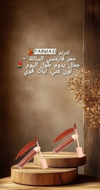 حمرة فارمسي • جميع الدرجات • توصيل لجميع المحافظات