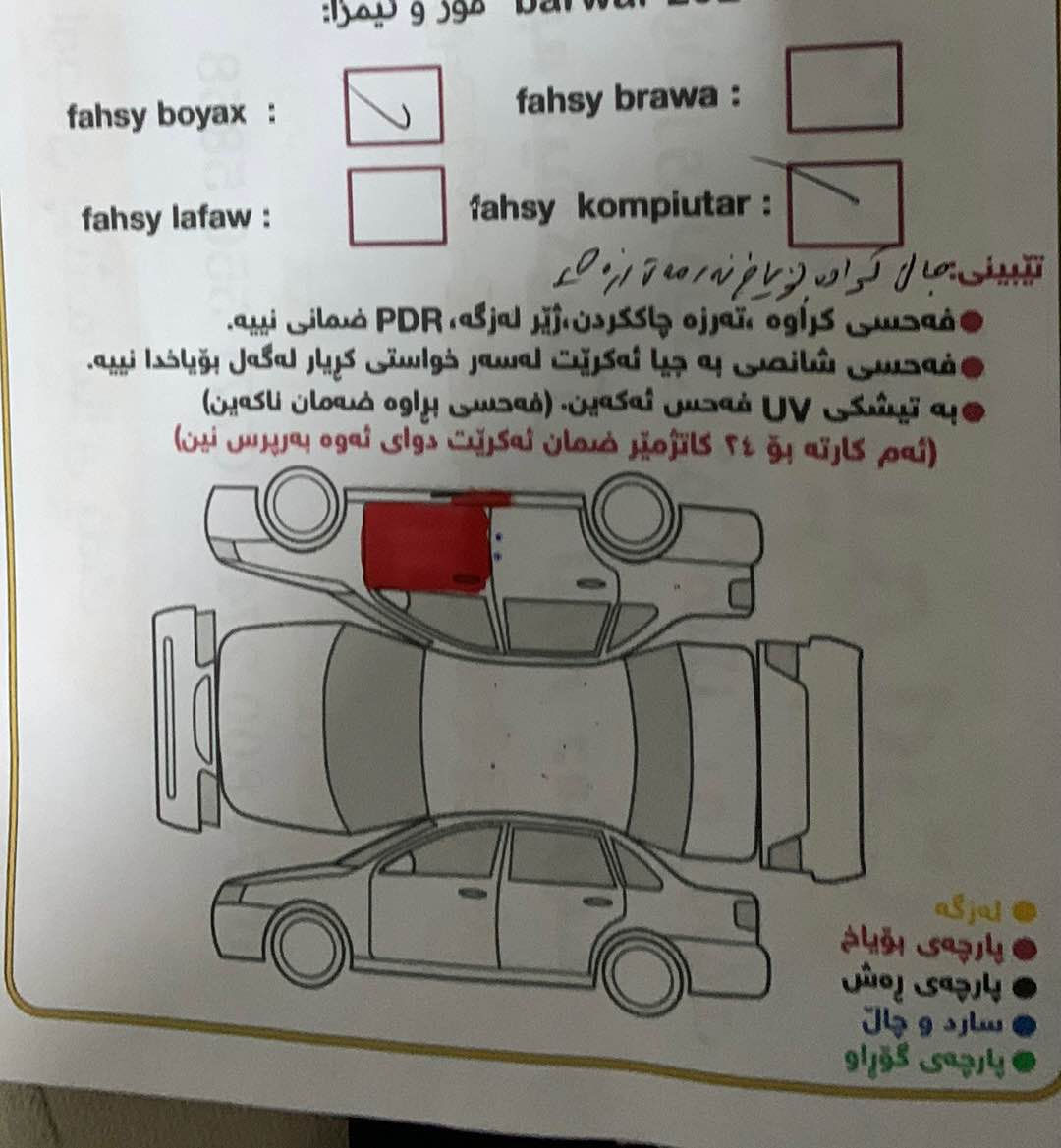 نیسان سێنترا ٢٠٢٠ فوول مواسەفات بەسمە و شەغال کوشن کارەباو گەرمو ڕاداری پێشوو دوا ئاوێنە ڕادار ئۆتۆ ستۆپ زۆر مواسەفاتی کە بەشەرتی کێڕو مەکینە و دارو بەرد تازە سێرفسی عامی بۆکراوە ڕۆنوشتی گۆڕاوە هیچ مەسرەفی تیانیە سەنەوی تازەیە ئەگەر موشتەتی پەیوەندیبکە ***********
ڤایبەر و واتسئەپی لەسەرە السليمانية, العراق
