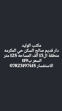 حي المكرمه • صالح للسكن • ١٢٥م