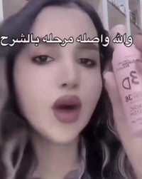 مستحضرات تجميل • واصله • شرح