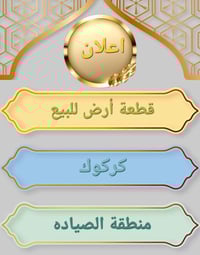 كركوك الصياده • أرض طابو • ٢٠٠م