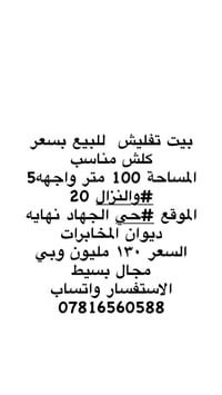 ارخص من هيج اسعار متلكون بعد تفليش الاسعار الاستفسار 07816560587