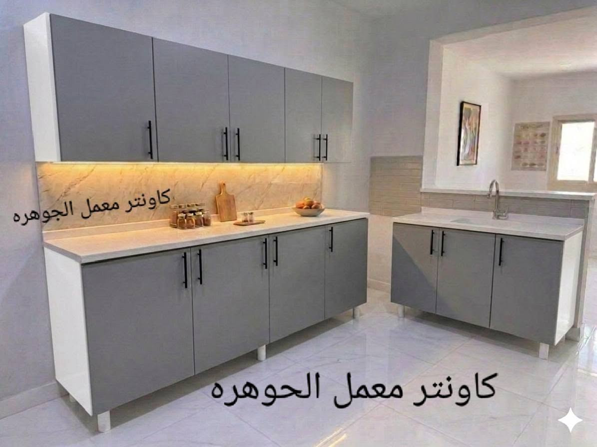 🔥(( ٣٥٠ ))🔥 تخفيضات تفليش الاسعار 🔥🔥🔥غير مبري ذمه الي ياخذ صور شغلنه ..شغلنه تفصال وليس سوكي تقليد 🔥🔥🔥🔥🔥🔥
كاونتر خشب MDF مقاوم🔥🔥فقط سنك مرمر  متوفر شغل حسب طلب 
3 قطع أرضي + ملحق🔥🔥
ويا سنك مرمر فاخر ✨🔥🔥
✅ متوفر لدينا كافة القياسات🔥🔥
✅ شغل تفصال مو سوكي تسكام حسب الطلب 🔥🔥
🔥 تخفيضات وتحطيم أسعار... نشتغل كافه القياسات 
لفترة محدودة قبل نفاد الكمية🔥🔥
🚗 توصيل لجميع محافظات العراق🔥🔥
📩 للحجز والاستفسار مراسلة الصفحة🔥🔥


**إذا كنت صاحب هذا الإعلان وتريد حذفه لأي سبب، رجاءا أرسل رسالة إلى الدعم الفني**