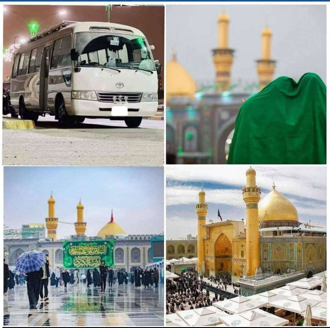 1/ زياره الامام الكاضم _اولاد مسلم _المبيت في كربلاء
2/ الحر _مدينه النوارس_ المبيت في كربلاء 
3/ النجف الاشرف _المقبره _ العودة 
بسعر(20)الف فقط الانطلاق يوم الأربعاء 
للحجز *********** /  واتساب
