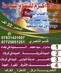 سامراء • أول يوم العيد • للعوائل