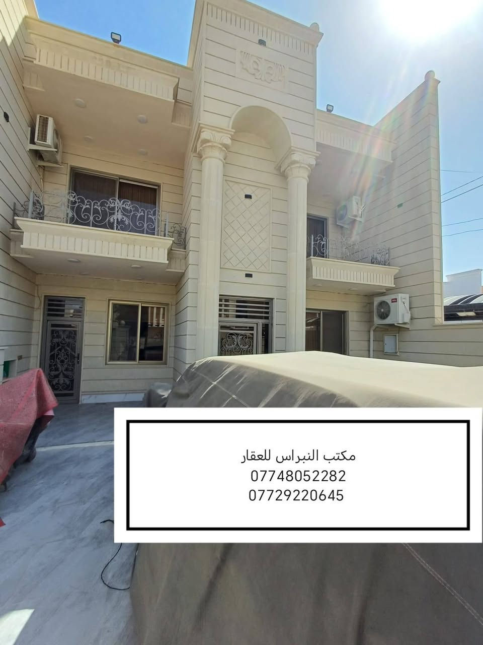 السلام عليكم
دار للبيع 🏠🏠 
الموقع :تكريت /حي الديوم منطقة 11الف موقع مميز خلف التجاري
المساحة :300متر مربع
الابعاد 10*30
شارع 15 متر صدة البيت مطلع شمس
عدد الغرف (5غرف نوم)
استقبال
صالة
مطبخ حار وبارد
واجهة حجر حلان
سحب مغربي
نظام دكتات
بيت كامل فول مواصفات بدون اي نواقص بناء حديث 
السعر 245 مليون وبي مجال للاستفسار
مراجعة مكتب النبراس للعقار الكائن شارع الاربعين مقابل مستشفى التوفيق الاهلي 
او الاتصال على الارقام
***********
***********
