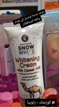 زنوبيا • كريم ترطيب • حليب الجمل