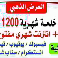 خط اسيا ريد  خدمة شهرية بسعر............ 1200 دقيقة اتصال على جميع الش...
