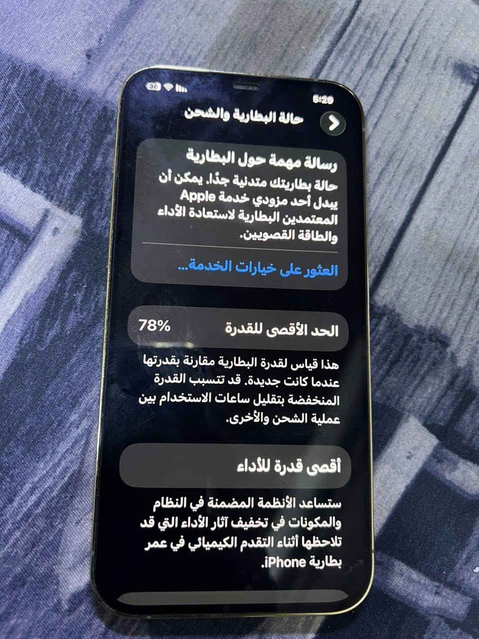 سلام عليكم مبايل للبيع 12 برو ماكس نظيف كامل اي نقص مابي اول مانزل اخذته خليته اللبيت  اي شخط مابي  كل تفاصيل كدامكم رقمي متواجد واتساب***********
