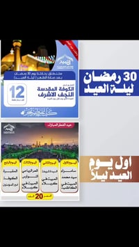 زيارة العتبات • الكوفة والنجف • فقط عوائل