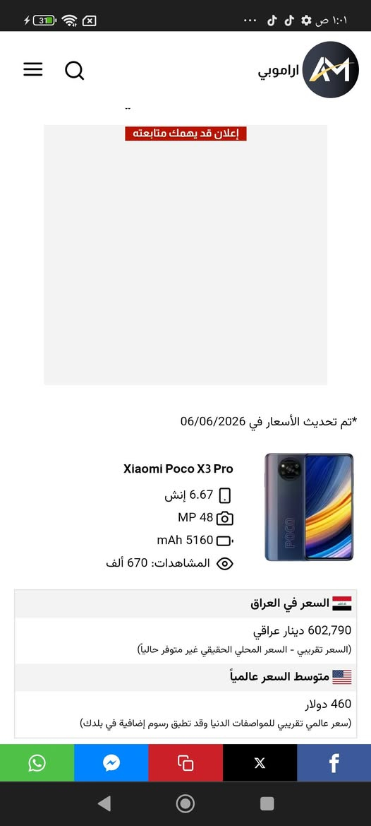 السلام عليكم بوكو X3 برو للبيع ذاكره 256 جهاز اي خلل مابي بس الخطين الي بشاشه ممأثر عل المس نهايآ والا ماثر عل كامره شرط تفحص وتاخذه من باب بيتي للضمان 210 وبي مجال


**إذا كنت صاحب هذا الإعلان وتريد حذفه لأي سبب، رجاءا أرسل رسالة إلى الدعم الفني**