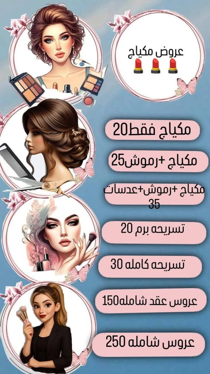 مكاني الجميل 🤍🤍
الكوافيره فاطمه السعدي🤍🤍
- منفردة في العالم، مختلفة لا أشبه أحد ❤️.
عروض صالون فلوريس فلوريس 
‏‪+964 786 517 7359‬‏
‏‪+964 786 261 2258‬‏
حجز خاص

