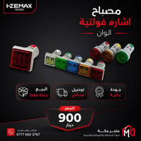 مصباح فولتية • ألوان متعددة • بيع جملة