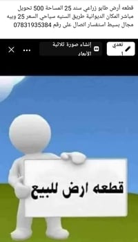 طابو زراعي • الديوانية طريق السنيه • ٥٠٠م