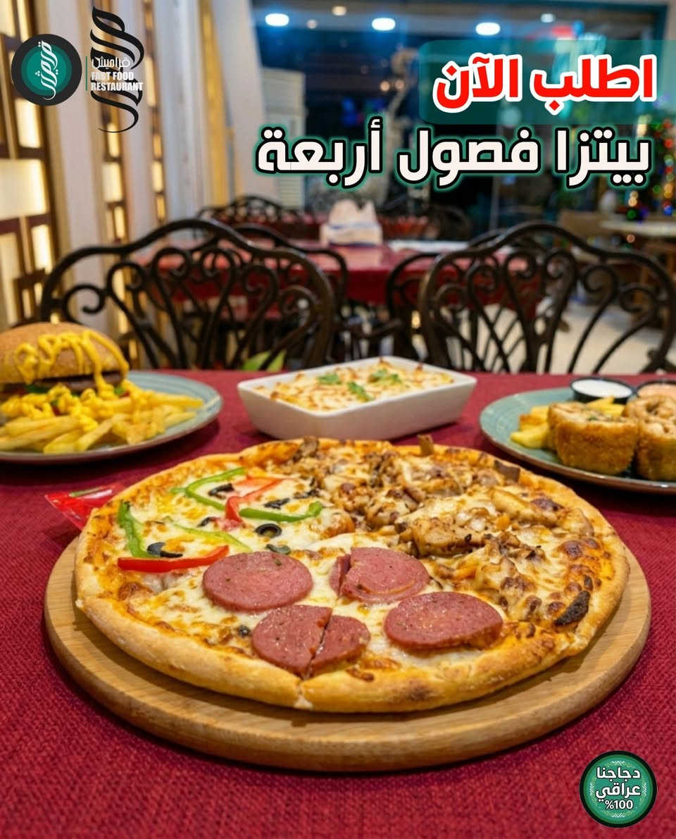 صديقك اللي واعدك بعزيمة من الشهر الماضي ومغلس 
سويله تاك يشوف مطعم قراميش - SOLO 🍖😬🤗 ممكن ناسي او يستحي 😁

​📍 قراميش | فرع الجزيرة

العنوان : جزيرة بغداد السياحية - قرب نزلة گميرة

📞 للطلبات والاستفسار: ***********

​أفرعنا في خدمتكم دائماً:

⭕️ الفرع الاول: الأعظمية - شارع قاسم أبو الكص

☎️ ***********

☎️ ***********

⭕️ الفرع الثاني: جزيرة بغداد السياحية - قرب نزلة گميرة

☎️ ***********

⭕️ الفرع الثالث: الرشيد مقابل مدخل المتنبي

☎️ ***********
