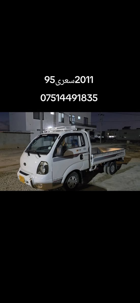 کیا مۆدیل 2011سعری 95گێر مکینە شانسی بشرت سەنەوی بەسەر جوە شوێن هەولێر *********** أربيل, العراق
