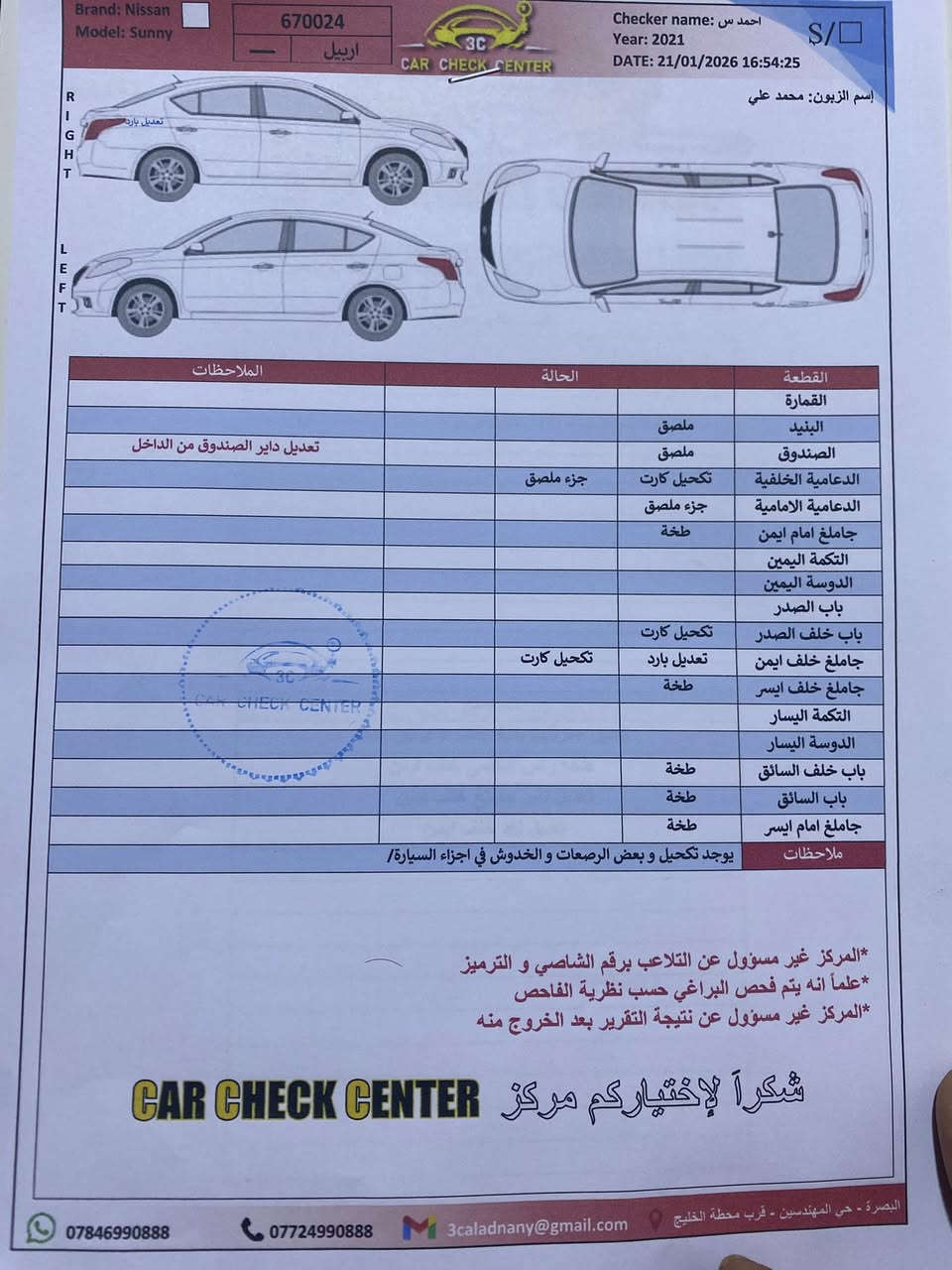 نيسان سني هندي مديل 21 ام بليته زركه كير مكينه مكفولات تبريد شغال سياره جاهزه حلوه بيه ضربه وره مو قويه وباقي موجود تفاصيل داخل سونار سنويه تنتهي بعد 7شهر تريد وكاله موجود  سعر 98 وبيه مجال الطيبين
البصره معقل
***********
