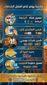 تفعيل نجوم الرابعة • شحن شدات ببجي • المقدادية