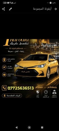 تاكسي VIP • كربلاء-بغداد • إنترنت وتبريد مجاني