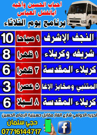 12-5-2026 • زيارة حسينا • نجف وكربلاء