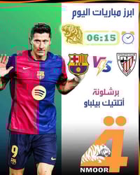 الدوري الاسباني • برشلونة ضد بيلباو • مكتب كربلاء