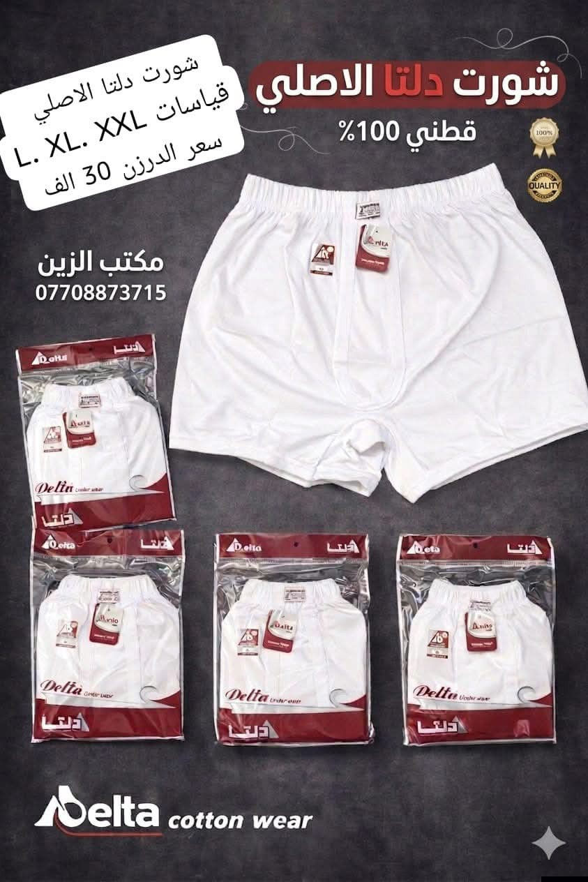 🔥 أسعار جملة منافسة وجودة مضمونة 🔥

وصلت أحدث تشكيلات الملابس الداخلية الرجالية 🔥
فانيلات•بوكسرات • سراويل • جواريب • قياسات خاصة • خامات ممتازة وأسعار ترضي الجميع 💯

✅ مناسب لأصحاب المحلات والمكاتب
✅ توفر كميات وألوان متعددة
✅ شحن إلى جميع المحافظات

إذا تريد بضاعة تمشي بسرعة وربح ممتاز، هذا مكانك 👌

📩 راسل الصفحة الآن للحجز والاستفسار
📞 ***********

#فانيلات
#سراويل
#بوكسرات
#جوارب
#ملابس_داخلية
#ملابس_داخلية_رجالية
#جملة
#تجارة
#ملابس_رجالية
#بضاعة_جملة
