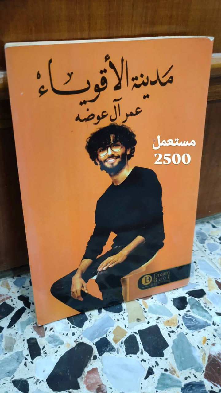 كتب مستعمله وغير مستعمله بأسعار مناسبه
العراق بغداد الكرخ الثانيه فقط 
للتواصل / ***********
