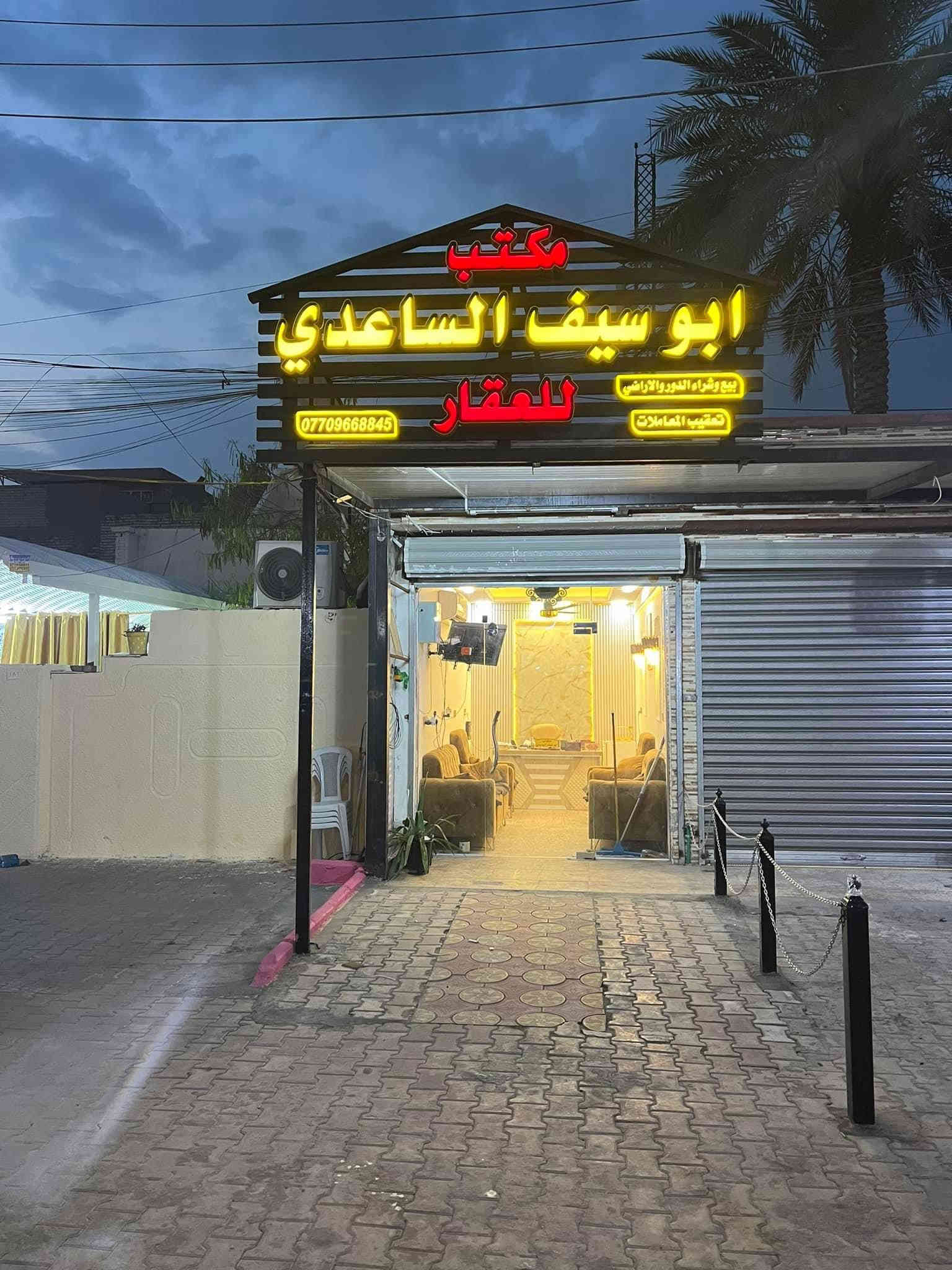 #مكتب_ابوسيف_للعقار_بيع_شراء_ايجار_تعقيب_هدم_تقييم
السلام عليكم 
يستمر مكتبنا بتوفير العروض الى زبائننا الكرام 

يعلن مكتبنا عن توفر مشتمل حديث مدخل واحد للبيع 
المساحة (٦٠) متر  
الواجهة (٣) متر 
النزال (٢٠) متر 
 يحتوي على ؛
الطابق الاول
كراج صغير واستقبال وحولي مطبخ وغرفة نوم وخدمات
الطابق الثاني 
غرفتين نوم وبيتونة وسطح

العنوان /الشعب @@@حي التجار @@خلف قاطع مديرية الشعب@@@

السعر (١٥٥ ) مليون وبي مجال

للاستفسار زيارة مكتبنا الكائن في ألشعب شارع الاسواق المركزية مقابل جامعة الامام الكاظم  
او الاتصال على الأرقام التالية؛
مكتب ابو سيف الساعدي 
***********
***********
او التواصل عبر البرامج التالية؛
ماسنجر واتساب
