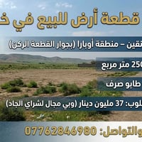 خانقين أوبارا • ٢٥٠م • طابو صرف