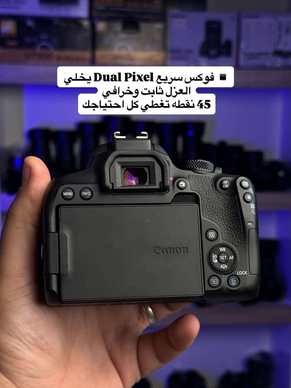 الووحش الاحترافي 😍💪
Canon EOS 850D
كامره تخليك تدخل عالم التصوير الصح من أوسع أبوابه 🔥
سواء تصوير أشخاص، مناسبات، ريلز، يوتيوب أو حتى تصوير سينمائي… هاي الكامره تعطيك نتيجه تخليك مرتاح من أول لقطه 👌

✨ المواصفات الجباره:
▪️ دقة 24.1MP تفاصيل نار
▪️ تصوير 4K فيديو بجودة سينمائية
▪️ شاشة متحركة لمس — مريحة للفلوكات والتصوير الذاتي
▪️ فوكس سريع Dual Pixel يخلي العزل ثابت وخرافي
▪️ تصوير 7 صور بالثانية
▪️ واي فاي + بلوتوث للنقل السريع للموبايل
▪️ أداء ممتاز بالتصوير الليلي والإضاءه الضعيفة
▪️ خفيفه وعملية للسفر والشغل اليومي

🎁 الملحقات:
🎁 جنطه مقسمه هديه
🎁 رام هديه
🎁 حزام هديه
🔋 بطاريتها الأصلية
🔌 شاحنتها
📷 وي العدسه مالتهـا جاهزه للشغل فوراً

هاي مو مجرد كامره… هاي نقله بمستوى شغلك ومحتواك 🚀
إذا تريد تبدي صح أو تطور شغلك، الـ 850D تعتبر من أقوى الخيارات بهالسعر 💯

#كانون_850D
#Canon850D
#كامره_احترافيه
#تصوير
#كامرات


**إذا كنت صاحب هذا الإعلان وتريد حذفه لأي سبب، رجاءا أرسل رسالة إلى الدعم الفني**