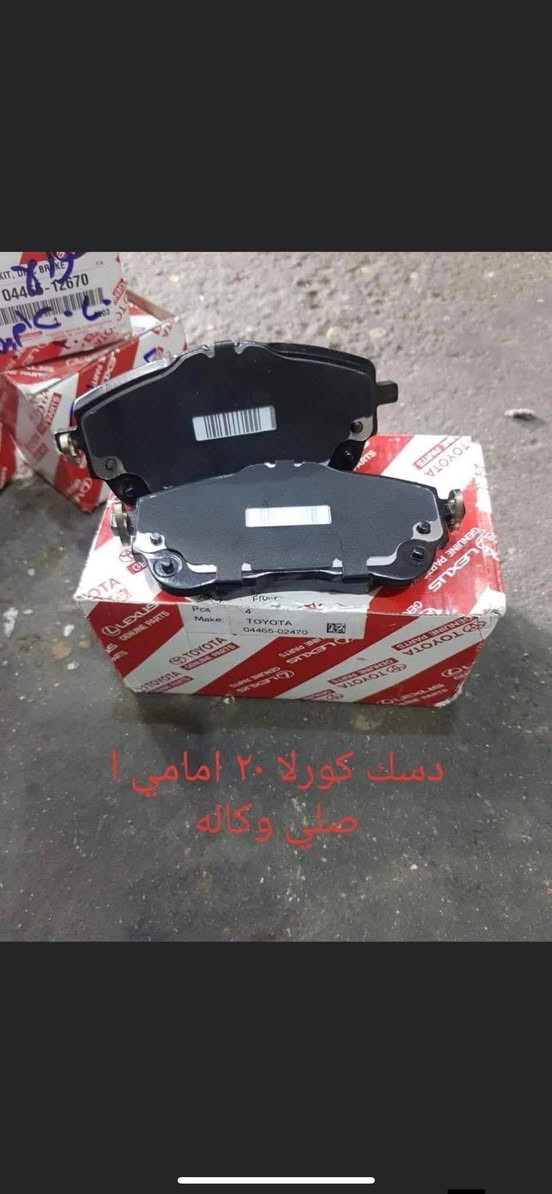 عرض خاص  مكينه كورلا 2zr مع شد طابوكه ب 700 دولار وضمان 😍 مكينه كامله مقفل مع شد ب 900 دولار 😍
🤎💙 ***********
عالم الياباني  لتجاره قطع غيار سيارات تيوتا فقط💯🕳

اصلي وتجاري جديد وتفصيخ شرط الضمان والشغل 🖐💣

مع مركز عالم اليابان كمل سيارتك باسعار وعروض تنافسيه💣💥 
اوقات الدوام من ساعه 8 صباحا الى ساعه 6 عصر!

العنوان بغداد الكراده مجمع المشن الفرع المقابل لشركة تيوتا داخل فرع علي ابو المسجلات عالم الياباني 😇

شعارنا رضائكم🖤🤍 يوجد خدمة توصيل لكافة المحافضات
عرض خاص  مكينه كورلا 2zr مع شد طابوكه ب 700 دولار وضمان 😍 مكينه كامله مقفل مع شد ب 900 دولار 😍

