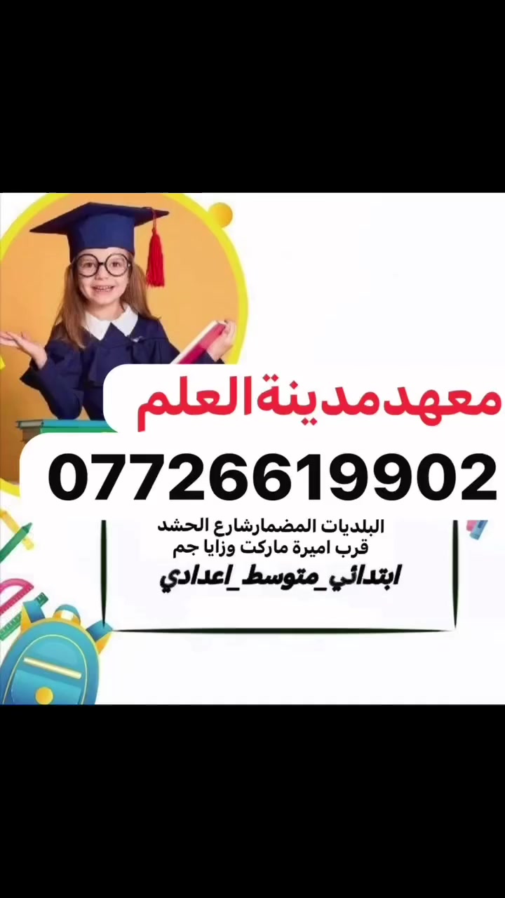 #تدريس  #امتحانات  #معهد


**إذا كنت صاحب هذا الإعلان وتريد حذفه لأي سبب، رجاءا أرسل رسالة إلى الدعم الفني**