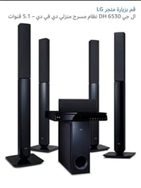 مسرح منزلي • LG • 5.1 قناة