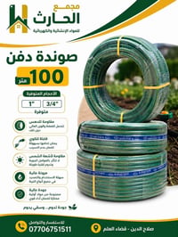 صوندة دفن • ١٠٠م • صلاح الدين