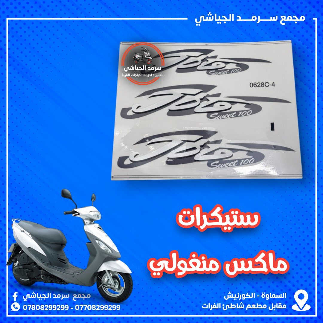 ع بركة الله وصول أدوات احتياطيه للدراجات النارية متنوعه …
ملاحظه { الأخوة الكرام الفيس بوك للنشر فقط } للحجز التواصل السريع عبر الواتساب *********** زين
 اسيا***********
