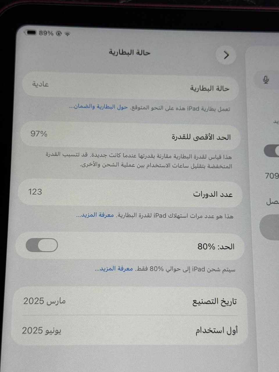ايباد 11 ذاكره 128 بطارية97 ‏العنوان مدينة الصدر نظيف الله شاهد *********** السعر 450 وبي شي قليل  شركة ماستر كرتونة شاحنة موجودة
