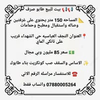 النجف العباسيه • ١٥٠م • بيت طابو