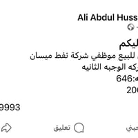 أرض • ٢٠٠م • موظفي نفط ميسان