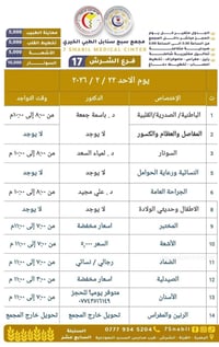 مجمع سبع سنابل الطبي • فرع الشرش • قناة واتساب