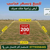 أرض زراعية • ملك صرف • ٢٠٠م