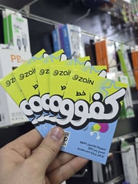 خط الكفو • ١٠٨ ألف رصيد • سوشيال مجاني