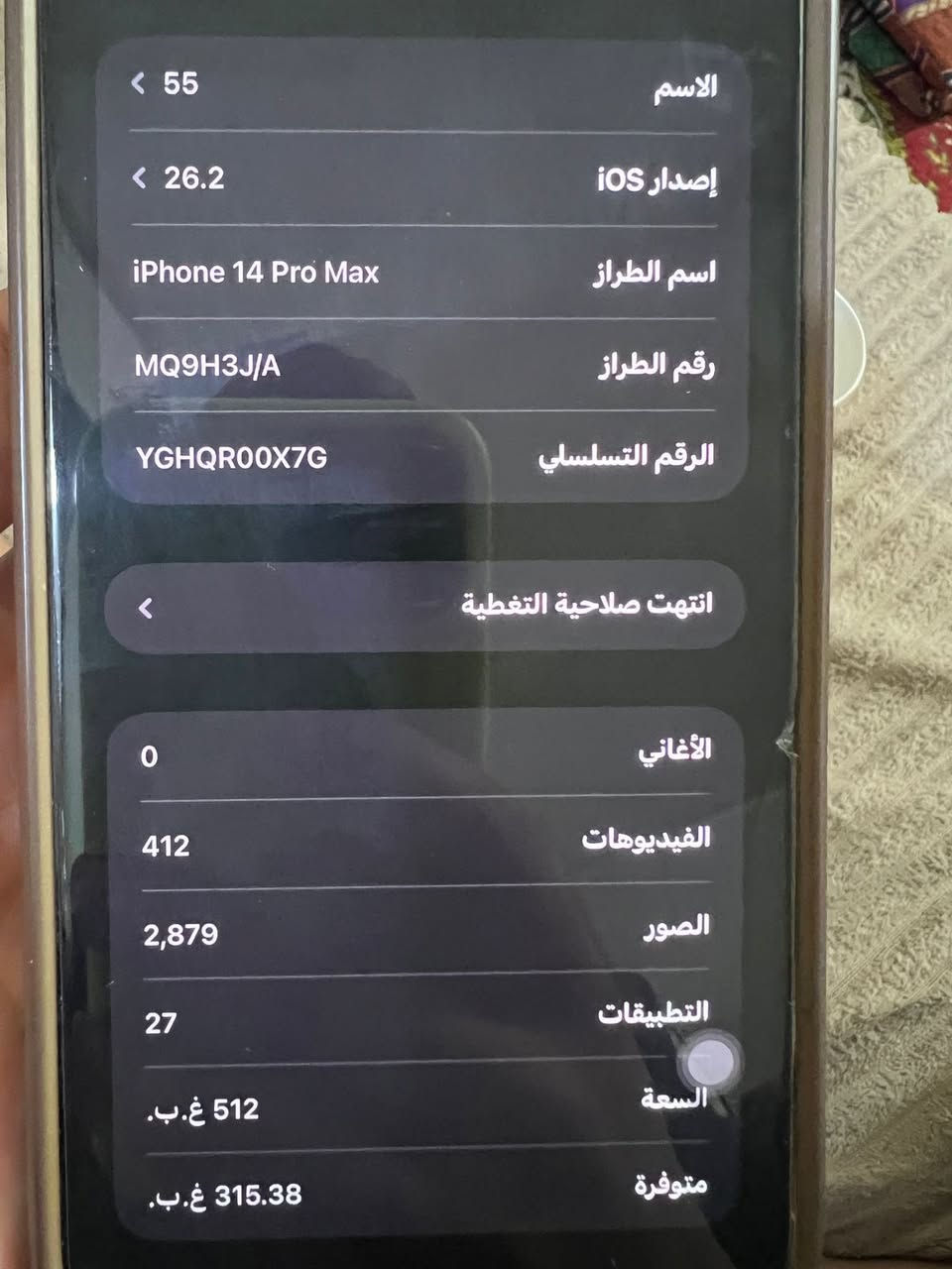 ايفون 14برو ماكس للبيع
الجهاز نضيف ما مفتوح ما مبدل بي اي شي

ذاكره 512

بطاريه93

مكاني حي العامل

السعر 950وبي مجال بسيط

للتواصل واتساب ***********
