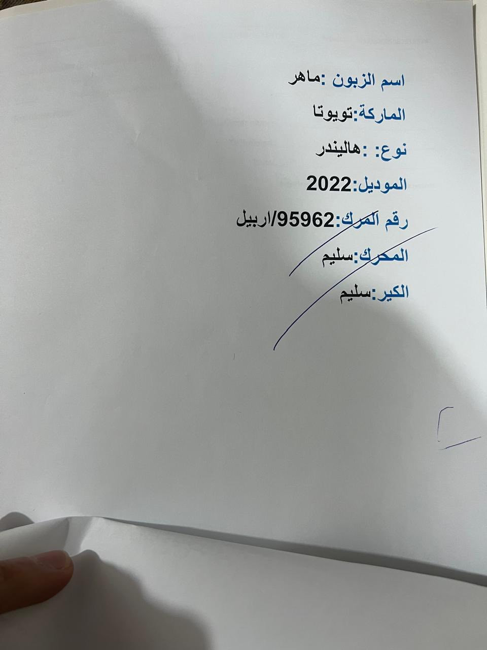 السلام عليكم
للبيع تويوتا هايلندر موديل 22
ماشيه 97
اربيل باسمي 
فول مواصفات vip
ضرر قطعتين بدون دواخل
صور الضرر مرفقة 
السعر 317 وبيها مجال 
للاستفسار***********
***********
