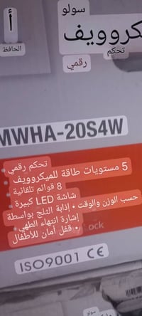 مايكرويف الحافظ • جديد • ٢٠لتر