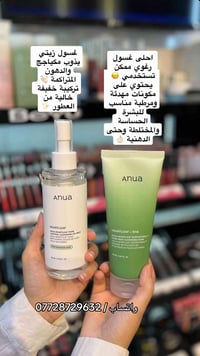 غسولات انوا رغوي وزيتي توفرن بوجبة جديدة !؟#كوزمتك_الجمال_بغداد_الجديد...