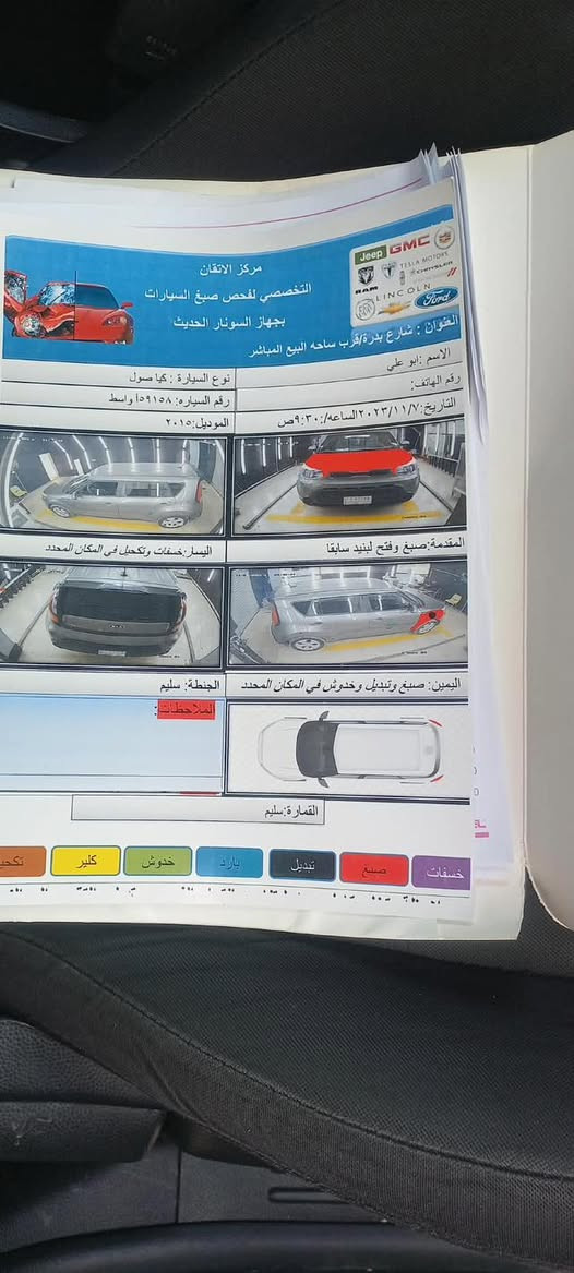 السلام عليكم ورحمة الله
رمضان كريم عليكم جميعًا 🌙

للبيع: كيا صول وارد أمريكي

المواصفات:
 • محرك 1600 CC
 • دواخل نظيفة جدًا
 • الحادث: جام لغ عكس السائق + حافة البنيت صبغ (موضح بالسونار)
 • السيارة بيها جراد بسيط كما موضح بالصور

📍 العنوان: الكوت – مركز المدينة
💰 السعر: 105 وبيه مجال بسيط

📞 للاستفسار:
077143866


**إذا كنت صاحب هذا الإعلان وتريد حذفه لأي سبب، رجاءا أرسل رسالة إلى الدعم الفني**