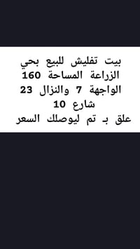 حي الزراعة • ١٦٠م • للبيع