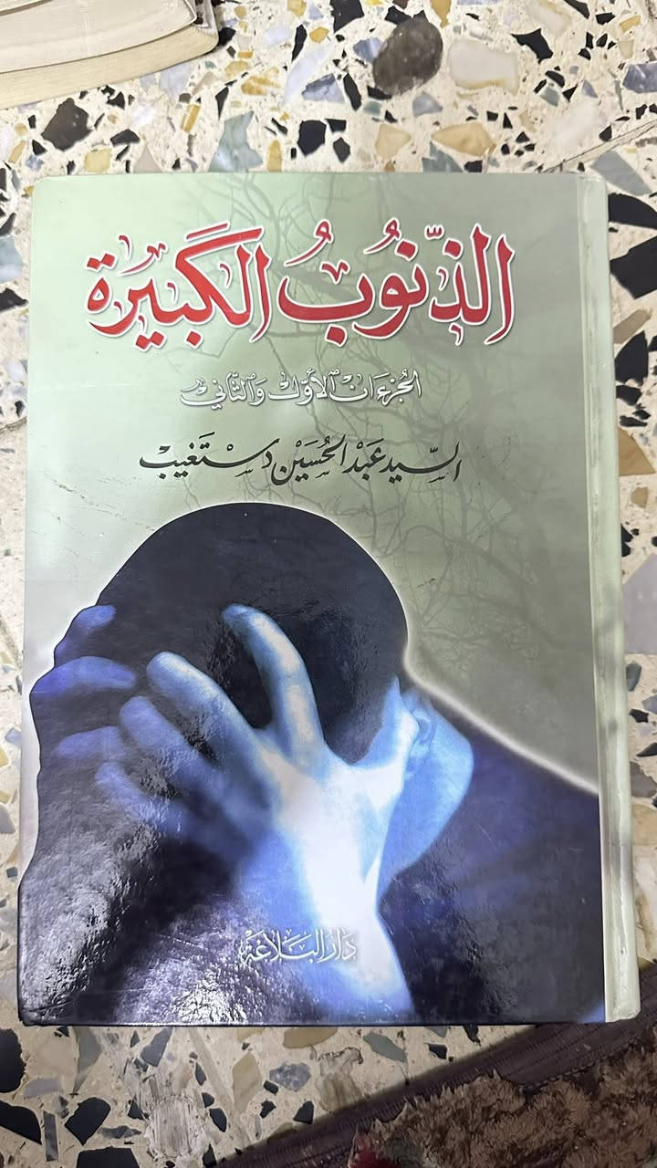 السلام عليكم مكتبة للبيع متكونة من اكثر من 80 كتيب ومجلد ورواية مع اكثر من 31 كتاب 
بعض الكتب عمرها اكثر من ٤٠ سنة 
طبعات اصلية وبحالة جيدة جدا 
صور لابرز العناوين مرفقه 
قيم السعر بما يرضي الله 
عنواني بغداد حي اور 
المكتبة كلها للبيع مع بعضها


**إذا كنت صاحب هذا الإعلان وتريد حذفه لأي سبب، رجاءا أرسل رسالة إلى الدعم الفني**