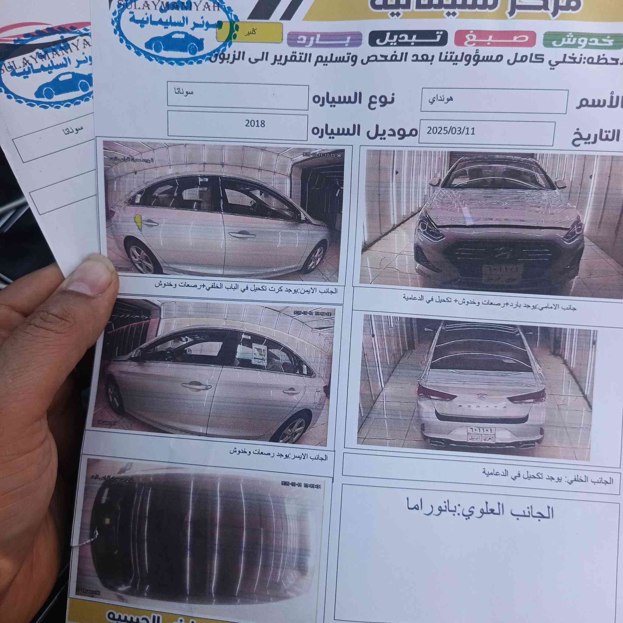 سوناتا 18 , خليجي
كفاله عام 
ماشيه ١٢٦ 
رقم اربيل الجديد 
تحويل مباشر و حصرااا تحويل 
مكينه 2400 دوش كفاله 
كلشي كدامك واضح  و سونار مرفق 
العنوان الرمادي 
السعر ١٦٨ 
ترهم مراوس ب كورلا او النترا حديث
اتصال ***********

