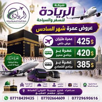 شركة الريادة • سامراء • سياحة